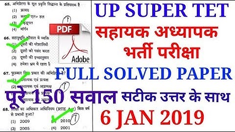 UP ASSISTANT TEACHER FULL SOLVED PAPER 6 JAN 2019 /UP SUPER TET ANSWER KEY  6 JAN 2019/