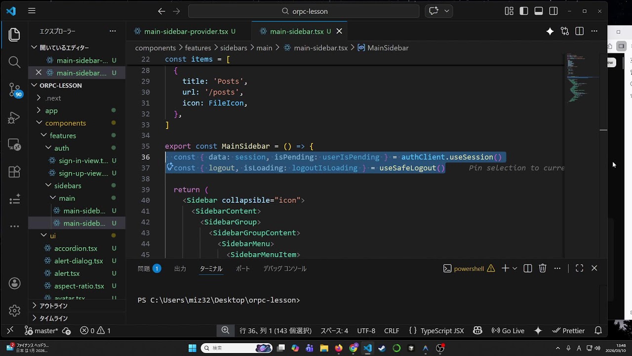 【NextJs + oRPC】NexJs&oRPC【#9 Sidebar Menu 1】