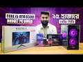 মাত্র ২৪,৫০০ টাকায় বাজেট গেমিং পিসি বিল্ড 🔥ft. Intel® Core™ i5-8500 || Best Gaming PC Build 2025.