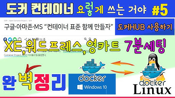 도커허브에 이미지올리는법(상세시연영상-)#5-도커허브에서 이미지다운로드 및 셋팅하기