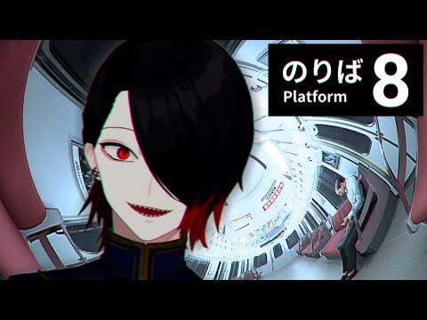 8番出口の公式続編『8番のりば』で再び異変探し―――。【梔子スイ/Vtuber 】