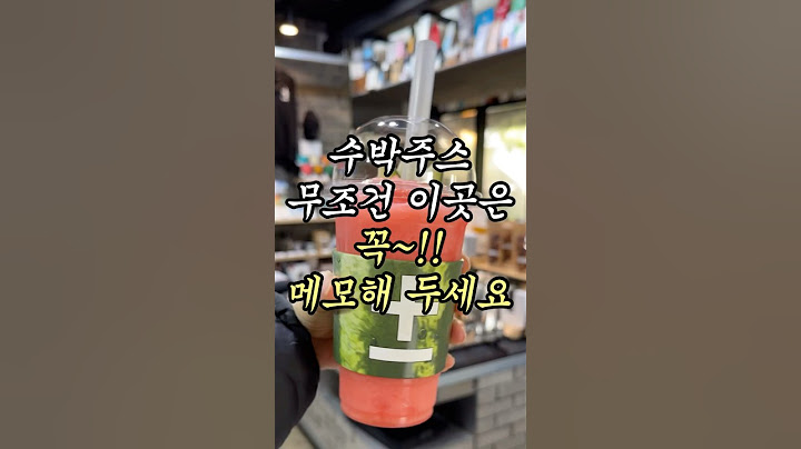🥤수박주스 여기가 전국 최강 맛집 #맛집 #커피 #핫플레이스