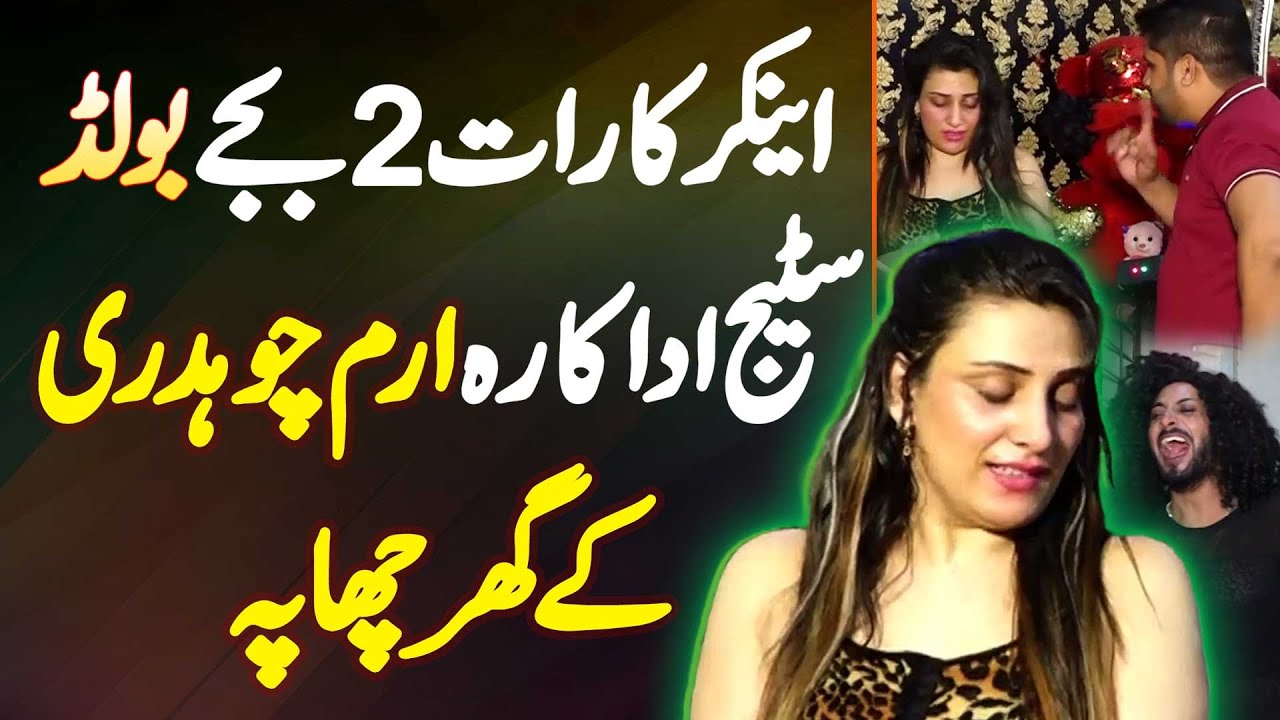 Stage Ki Bold Actress Iram Chaudhry Ke Ghar Raat 2 Baje Anchor Ne Chapa Mara