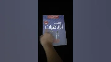 كتب السنة الاولى متوسط 