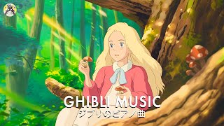 【Relaxing Ghibli】Piano Studio Ghibli Collection 🌹 少なくとも1 回 は 聞くべ き🍀 となりのトトロ