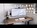 【デスクツアー】M1 MacBook Airで作る大学生のミニマルなデスク環境と、配線整理の工夫