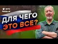 Гиркин ИДЕТ В ПРЕЗИДЕНТЫ РОССИИ ⚡️ Чем закончится ИГРА В &quot;ОППОЗИЦИЮ&quot;