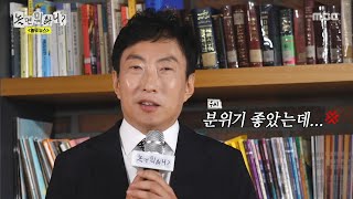 [놀면 뭐하니?] 7년 만에 돌아온 MBC의 성골(?) 개그맨 박명수🎤 박명수의 손 떨리는 근황 토크, MBC 250712 방송