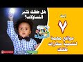 ٧ مواقع مهمة جدا لتنمية مهارات أطفالك تنمية مهارات الأطفال mp3