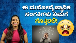 Psychological Tricks That Can Make Your Life Much Easier | Vijay Karnataka