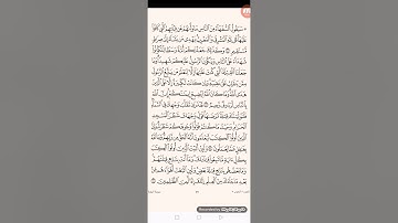 ترتيل الآيات في سورة البقرة من الآية 141 إلى 157