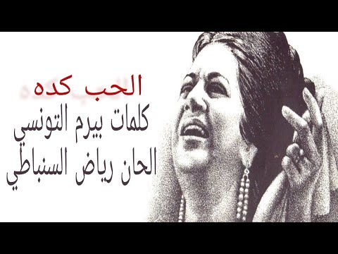 الحب كده ام كلثوم     