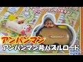 Anpanman puzzle road アンパンマン おもちゃ パズル ロード ドライブ