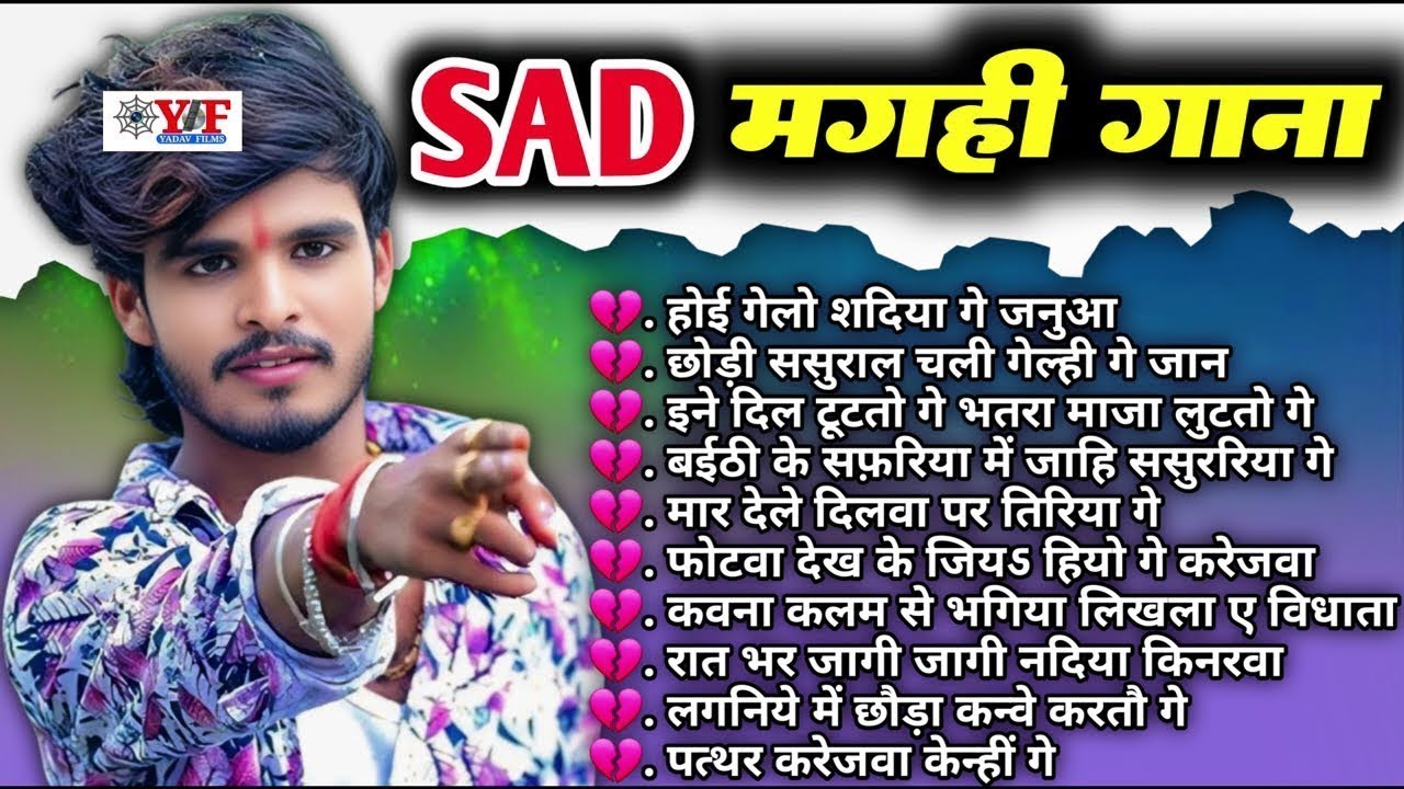 आशीष यादव का दर्द भरा गाना | #Aashish Yadav Superhit Sad Song  | Jukebox #maghisong 2025