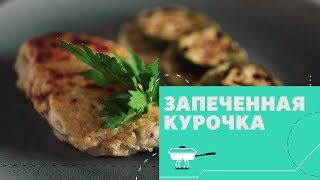 Курица в йогуртовом соусе [eat easy]