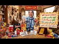 جبت منتجات جديده كلها بتكسب فلوس وسبائك دهب جرب حظك معايا