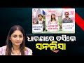 Justice for odia films  producer sanlisa patel protest at lower pmg
