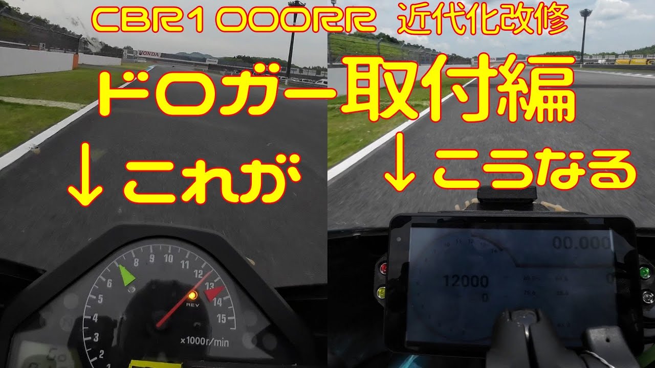 【Drogger】最新ロガーすげぇ！メーターを液晶化してみた【近代化改修】