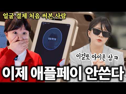 내가 애플페이, 삼성페이 안쓰는 이유…