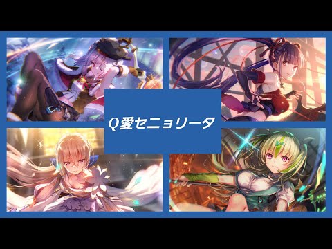 とりあえず推しキャラを詰め込んだヘブバンMAD『Q愛セニョリータ』