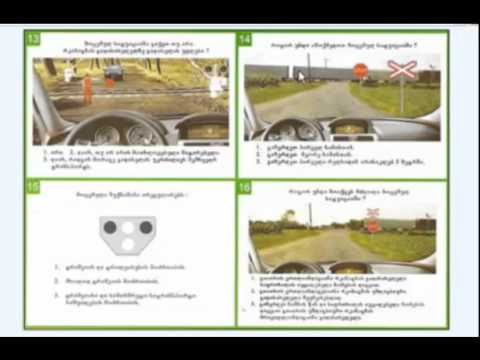 ბილეთების გაშიფრვა  მოძრაობის უსაფრთხოების საფუძვლები  N 9