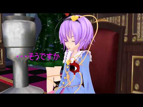 「東方MMD」１０守るべきもの