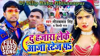 Du Hajara Leke Aailu Stage Paneelkamal Singhbhojpuri Dj Remix 2021dj Dilip Babu Ghisanapur