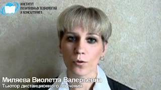 Миляева В.В. - Тьютор дистанционного обучения Миляева В.В. - Тьютор дистанционного обучения