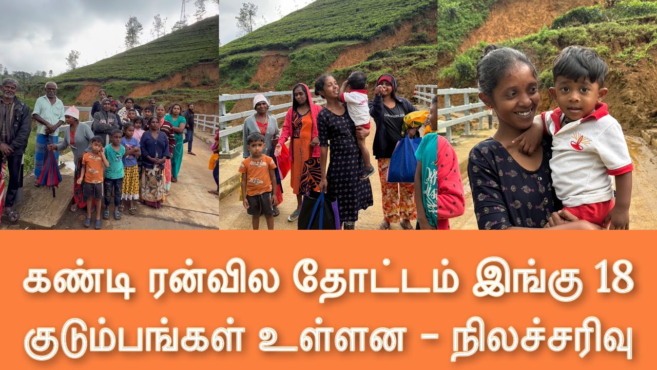 Опасность оползня 🚫 В жилом комплексе Канди Ранвила проживает 18 семей.