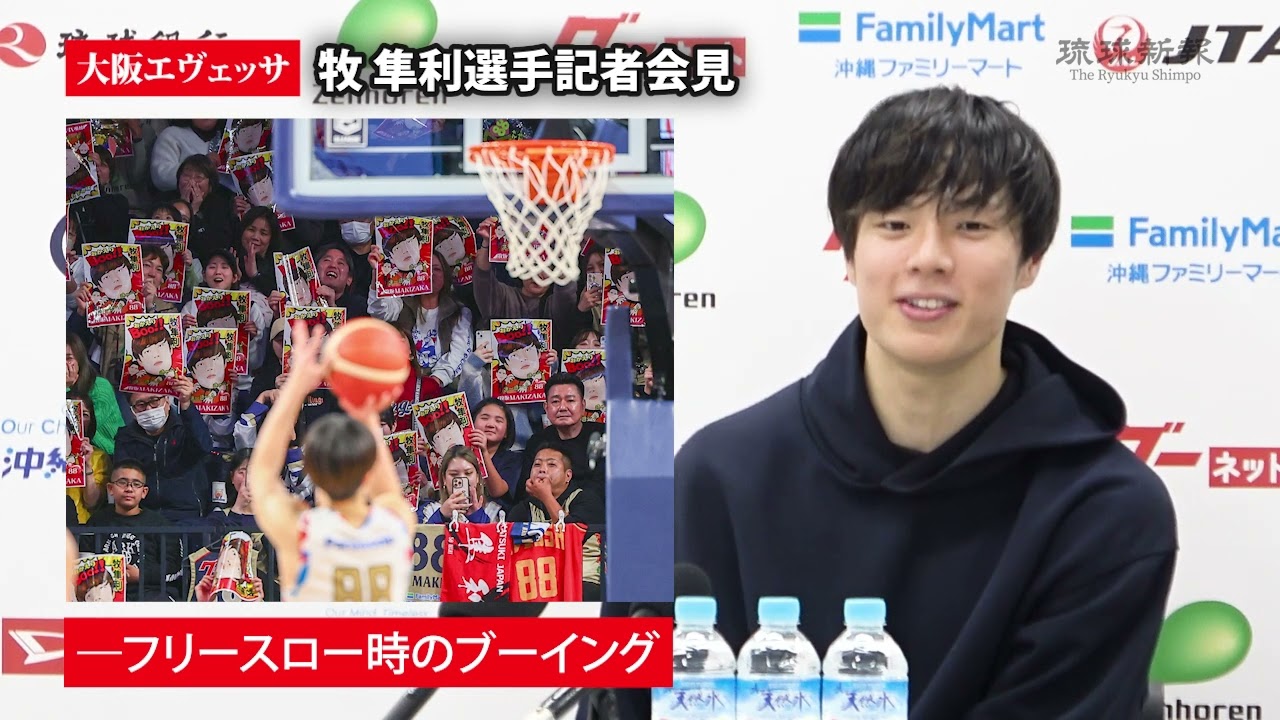 【大阪エヴェッサ】牧隼利選手記者会見（1月29日・琉球ゴールデンキングス戦）