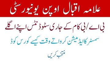 Aiou BA & B.COM Continue Student Subject Select Details / Aiou Continue Admission Online