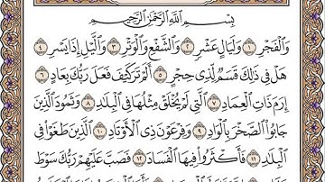 تلاوة رائعة سورة الفجر مكتوبة الشيخ / العيون الكوشي www.qoranet.net