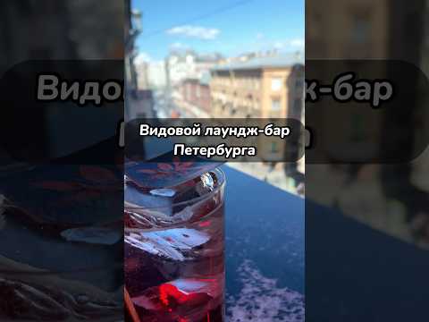 Видовой ресторан на 5 этаже в СПБ. #еда #food #спб #кофе #мучное #ресторан #петроградка #еда #вкусно