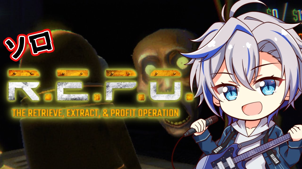 【R.E.P.O.】もう一度頑張ってみないか？【渚なぎと】