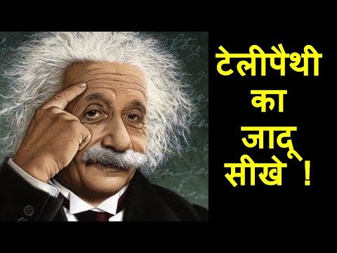 टेलीपैथी-से-दिमाग-पढ़ने-का-जादू-सीखे-(learn-mind-reading-by-telepathy-magic)