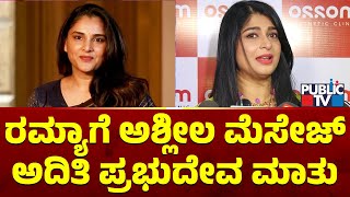 Aditi Prabhudeva Reacts On Bad Messages By Darshan Fans To Ramya Public Tv