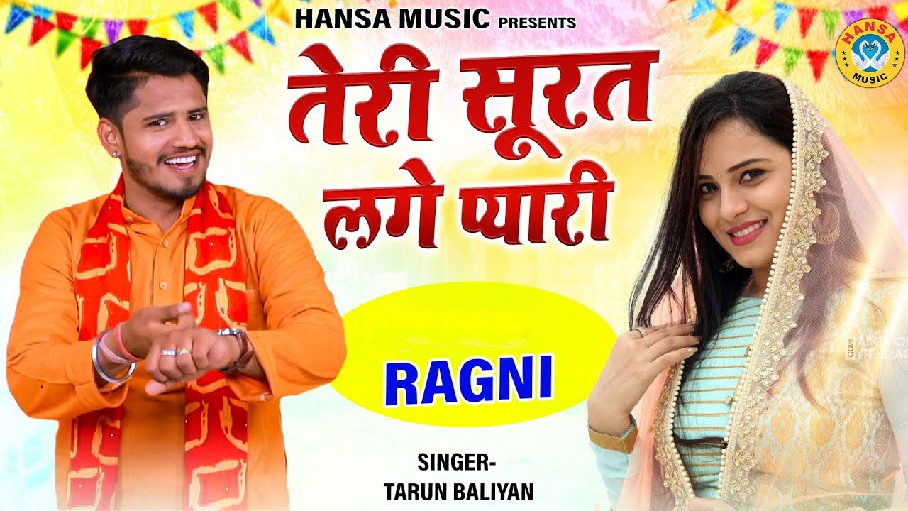 तरुण बालियान की प्यार भरी रागनी - तेरी सूरत लगे प्यारी | Tarun Baliyan Ragni | #ragni_2023 |