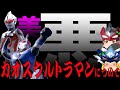 【ゆっくり解説】偽物だってパワーアップ☆コスモスに何度でも立ち向かうカオスウルトラマン&カラミティについて!