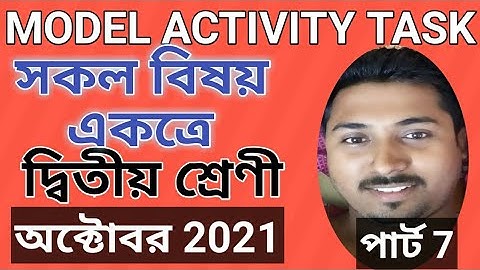 Class 2 Model Activity Task for all subject. দ্বিতীয় শ্রেণীর মডেল এক্টিভিটি টাস্ক, সকল বিষয় একত্রে