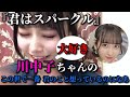 齊藤なぎさ　『君はスパークル』 なーたん アカペラVer.　  =LOVE(イコールラブ・イコラブ)