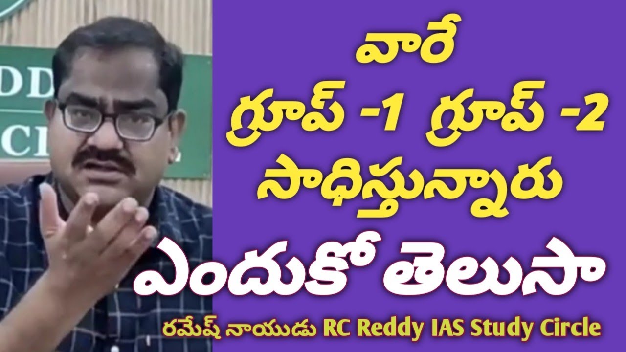 RC Reddy IAS Study Circle faculty RameshNaidu #RightChoiceIndia #VegireddyHariChakravarthy