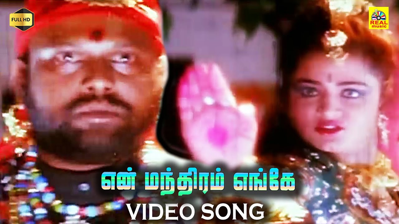 En Mandram Enge    tamilsong  hd Video Song  Siva Ranjini  Silk Smitha   devotionalsongs