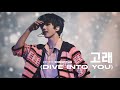 230616  dive into you