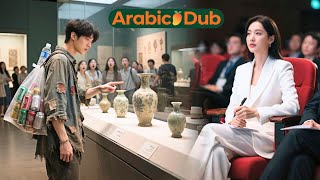 ✨شاب فقير اختار ف ثواني أغلى مزهرية من بين الكتير، فجميعهم انصدموا وCEO جميلة وقعت ف حبه!