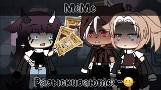 []😬MeMe Разыскиваются~😬[]😬Gacha Life😬[]😬HIPPIE :0😬[]