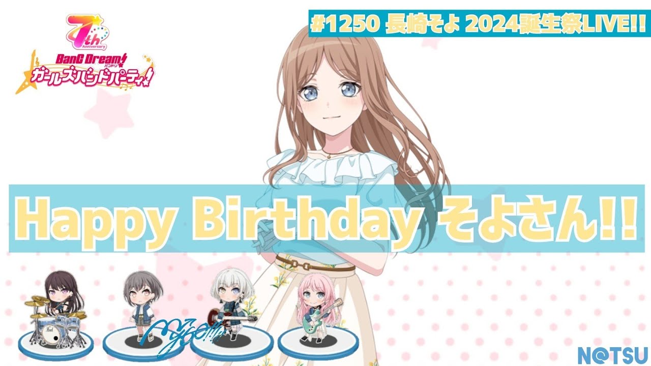 2024年 長崎そよ 誕生祭！！】迷子たちのお姉さん！！お誕生日ガチャも