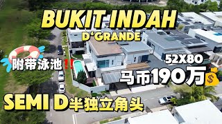 「JB新山 房地产」 半独立全装修角头还附送游泳池🏊 地点位于Bukit Indah区📍 这屋子真的太漂亮了✨ 无论格局采光都非常理想 #Jbproperty #游泳池 #新加坡 #Singapore
