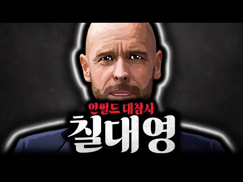 리버풀 맨유 그리고 7 0 