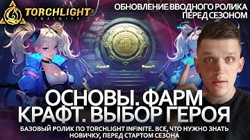 Вводный гайд по TORCHLIGHT INFINITE / Выбор персонажа / Крафт Торговля / Все для в Torchlight