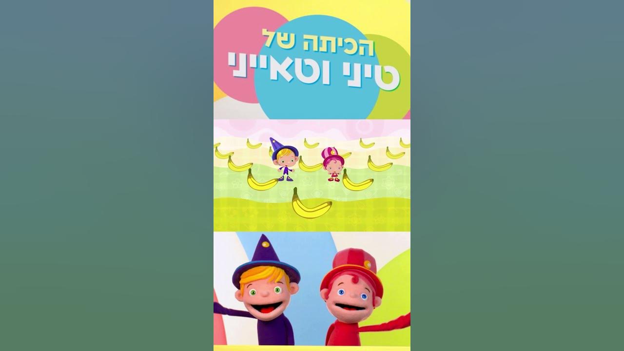 הכיתה של טיני וטאייני 🤡